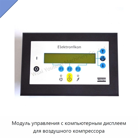 Модуль управления с компьютерным дисплеем для воздушного компрессора