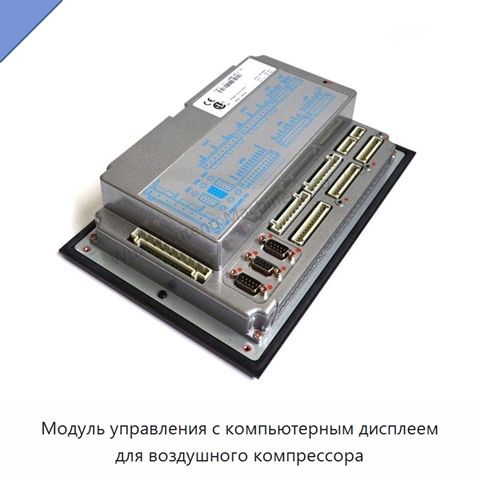 Модуль управления с компьютерным дисплеем для воздушного компрессора