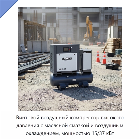 Винтовой воздушный компрессор высокого давления с масляной смазкой и воздушным охлаждением, мощностью 15/37 кВт