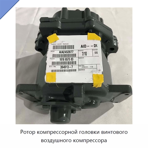 Ротор компрессорной головки винтового воздушного компрессора