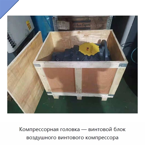 Компрессорная головка — винтовой блок воздушного винтового компрессора