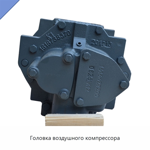 Головка воздушного компрессора