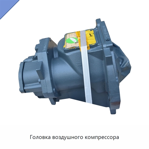 Головка воздушного компрессора