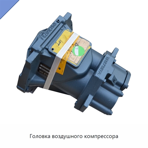 Головка воздушного компрессора