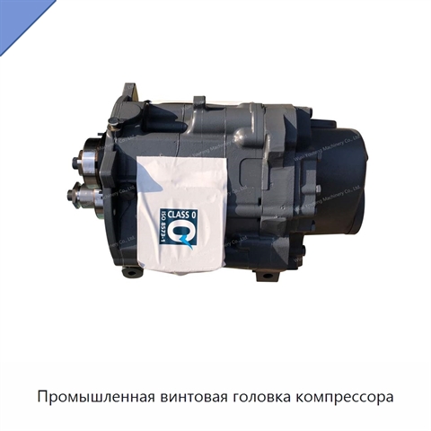 Промышленная винтовая головка компрессора