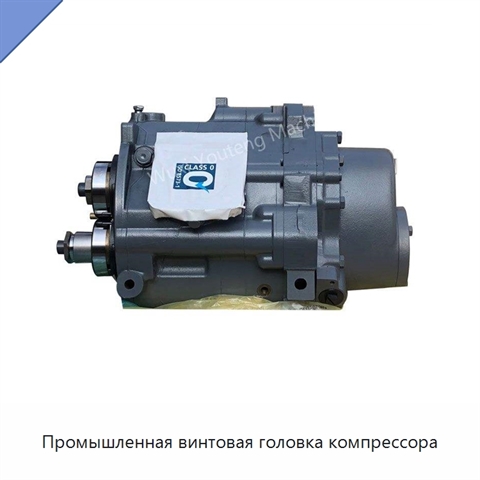 Промышленная винтовая головка компрессора