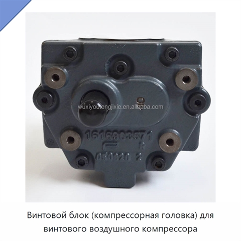 Винтовой блок (компрессорная головка) для винтового воздушного компрессора