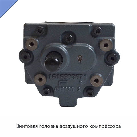 Винтовая головка воздушного компрессора