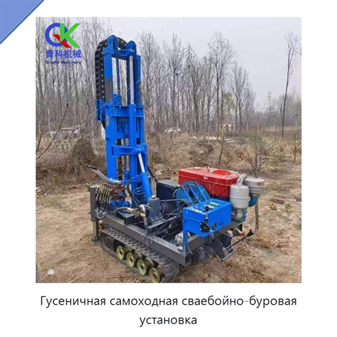 Гусеничная самоходная сваебойно-буровая установка