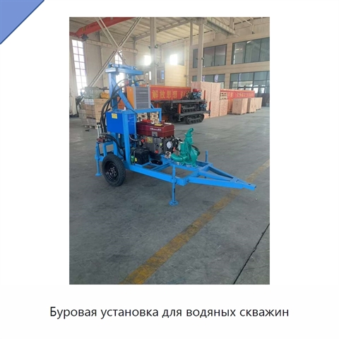 Буровая установка для водяных скважин