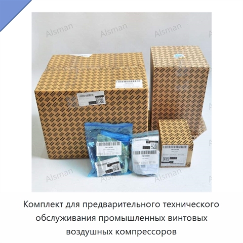 Комплект для предварительного технического обслуживания промышленных винтовых воздушных компрессоров
