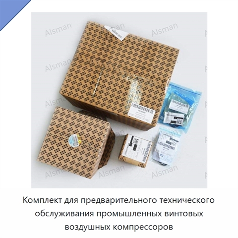 Комплект для предварительного технического обслуживания промышленных винтовых воздушных компрессоров