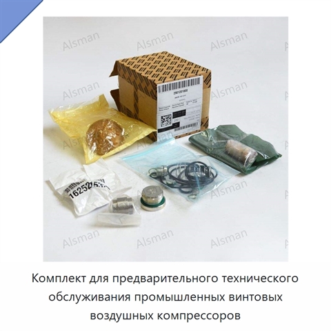 Комплект для предварительного технического обслуживания промышленных винтовых воздушных компрессоров