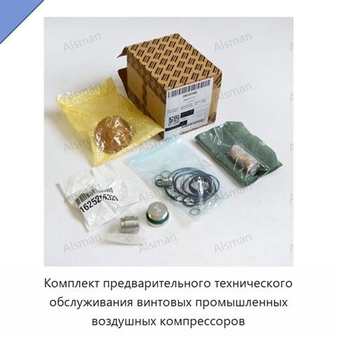 Комплект предварительного технического обслуживания винтовых промышленных воздушных компрессоров