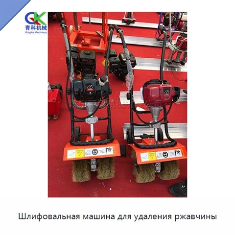 Шлифовальная машина для удаления ржавчины