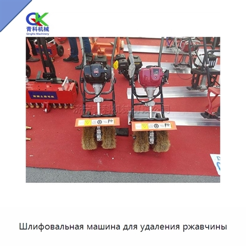 Шлифовальная машина для удаления ржавчины