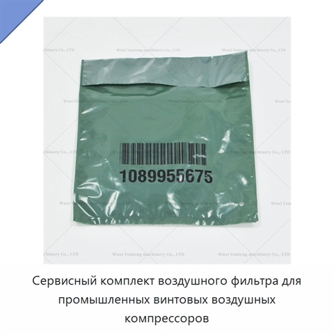 Сервисный комплект воздушного фильтра для промышленных винтовых воздушных компрессоров