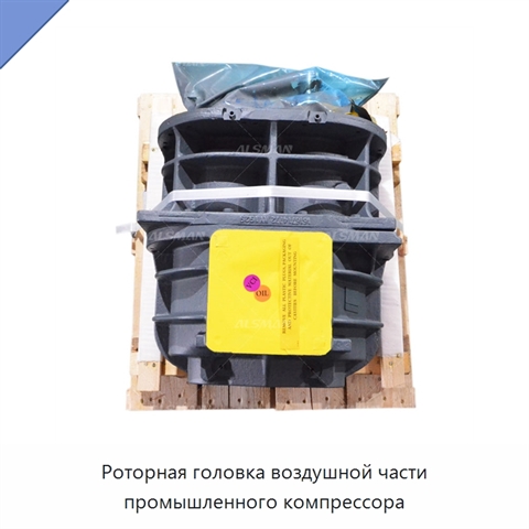Роторная головка воздушной части промышленного компрессора