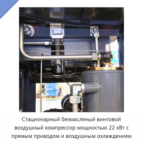 Стационарный безмасляный винтовой воздушный компрессор мощностью 22 кВт с прямым приводом и воздушным охлаждением