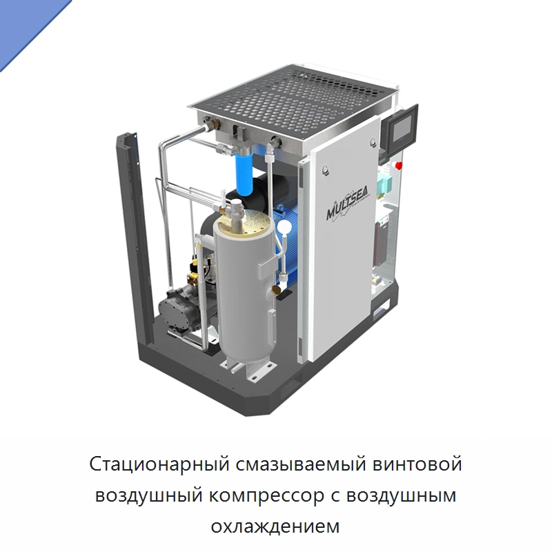Стационарный смазываемый винтовой воздушный компрессор с воздушным охлаждением — Промышленные компрессоры
