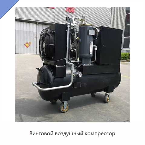 Винтовой воздушный компрессор