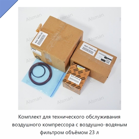 Комплект для технического обслуживания воздушного компрессора с воздушно-водяным фильтром объёмом 23 л