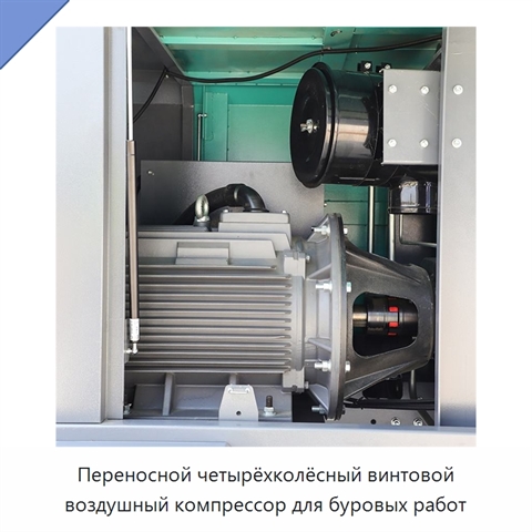 Переносной четырёхколёсный винтовой воздушный компрессор для буровых работ