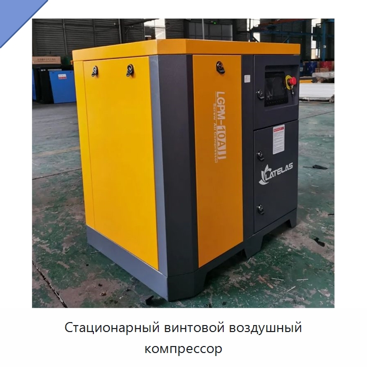 Стационарный винтовой воздушный компрессор — Промышленные компрессоры