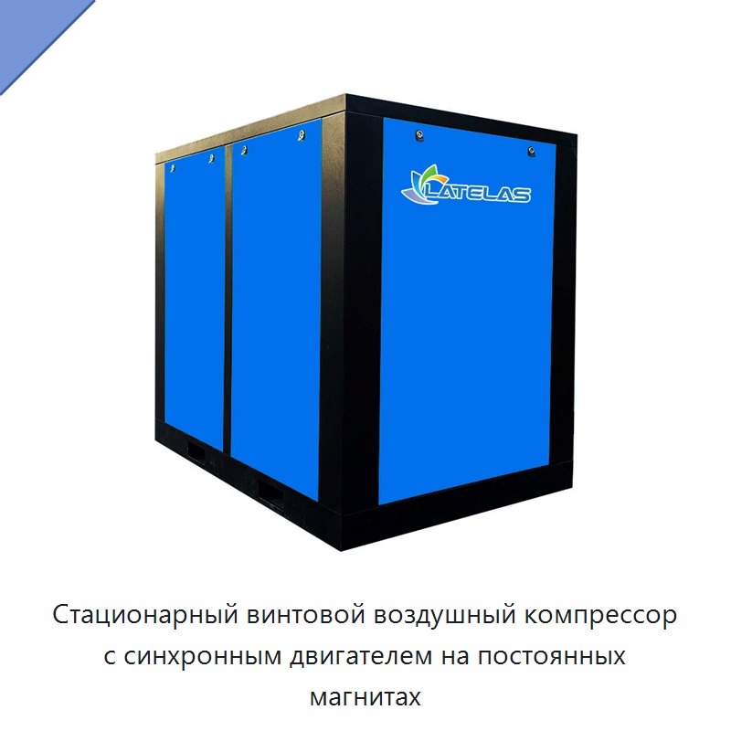 Стационарный винтовой воздушный компрессор с синхронным двигателем на постоянных магнитах — Промышленные компрессоры