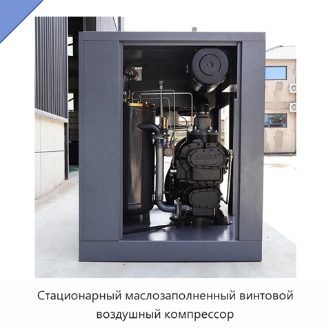Стационарный маслозаполненный винтовой воздушный компрессор