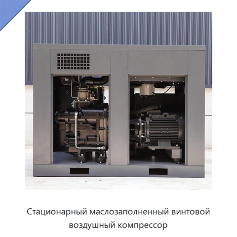 Стационарный маслозаполненный винтовой воздушный компрессор