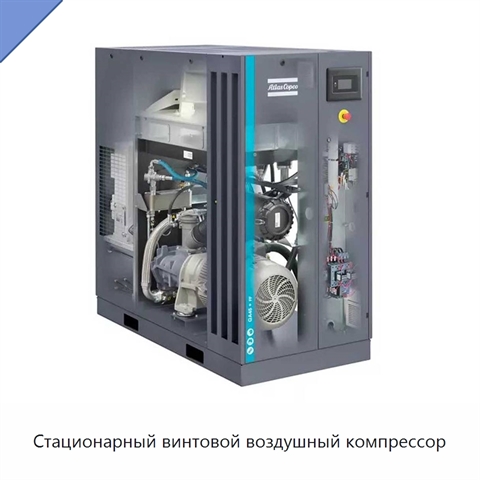 Стационарный винтовой воздушный компрессор