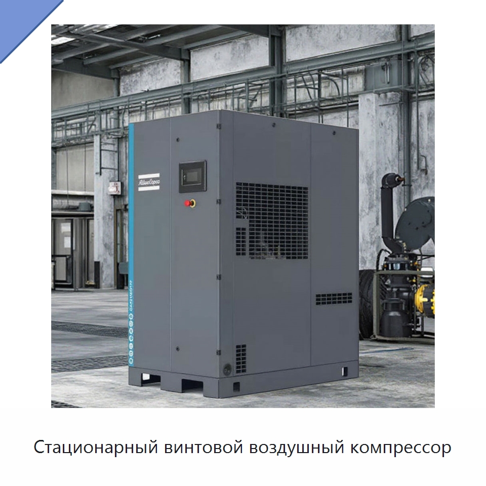Стационарный винтовой воздушный компрессор — Промышленные компрессоры