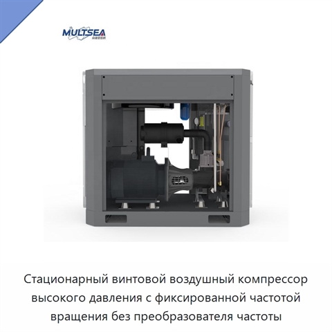 Стационарный винтовой воздушный компрессор высокого давления с фиксированной частотой вращения без преобразователя частоты