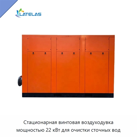 Стационарная винтовая воздуходувка мощностью 22 кВт для очистки сточных вод