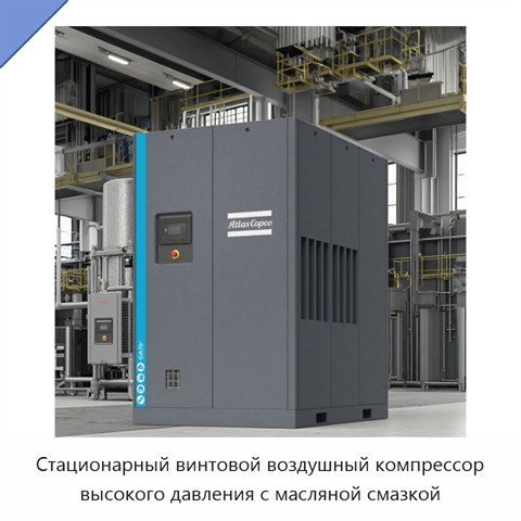Стационарный винтовой воздушный компрессор высокого давления с масляной смазкой