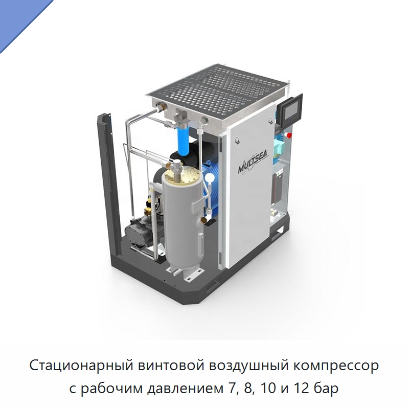 Стационарный винтовой воздушный компрессор с рабочим давлением 7, 8, 10 и 12 бар — Промышленные компрессоры