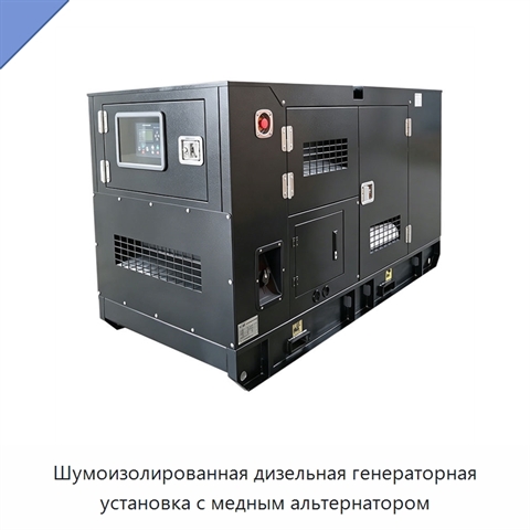 Шумоизолированная дизельная генераторная установка с медным альтернатором