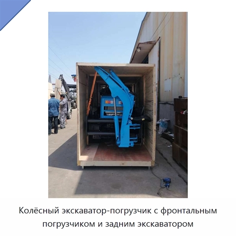 Колёсный экскаватор-погрузчик с фронтальным погрузчиком и задним экскаватором