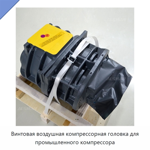 Винтовая воздушная компрессорная головка для промышленного компрессора