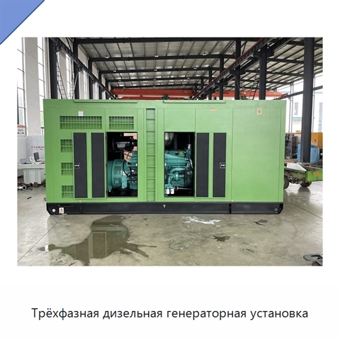 Трёхфазная дизельная генераторная установка