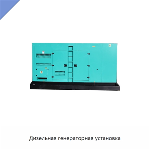 Дизельная генераторная установка
