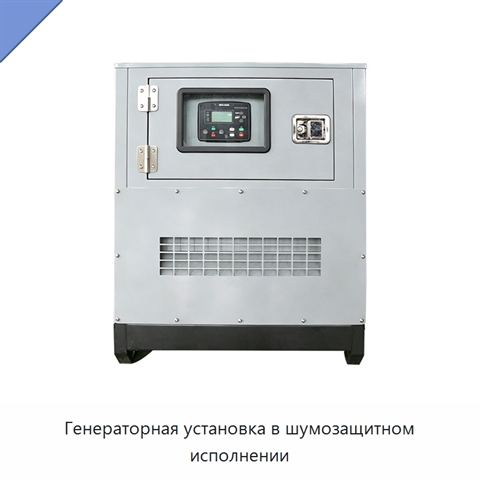 Генераторная установка в шумозащитном исполнении