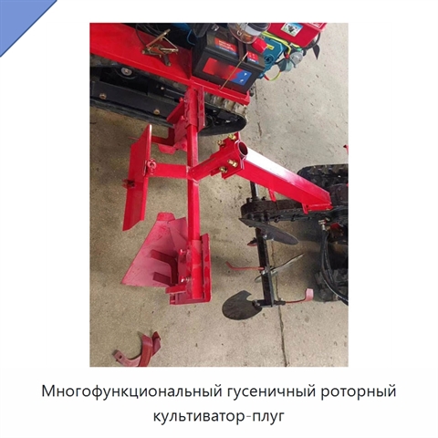 Многофункциональный гусеничный роторный культиватор-плуг