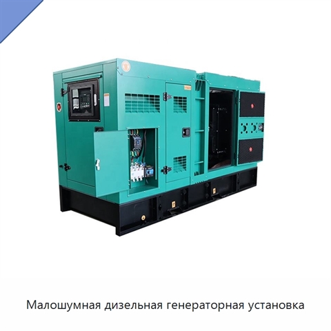 Малошумная дизельная генераторная установка