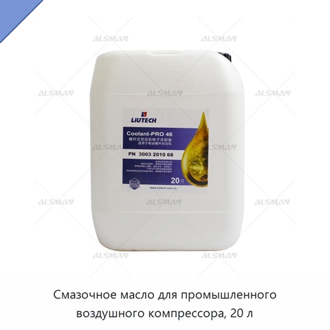 Смазочное масло для промышленного воздушного компрессора, 20 л
