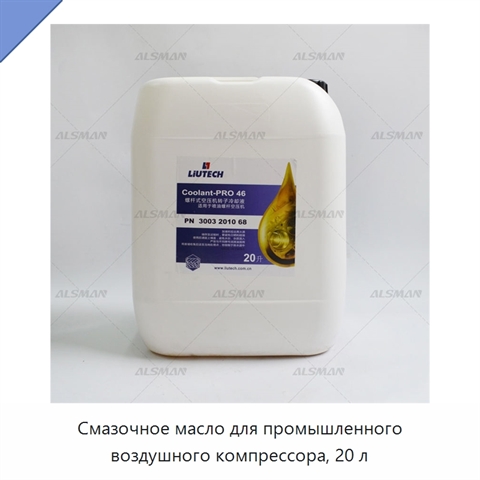 Смазочное масло для промышленного воздушного компрессора, 20 л