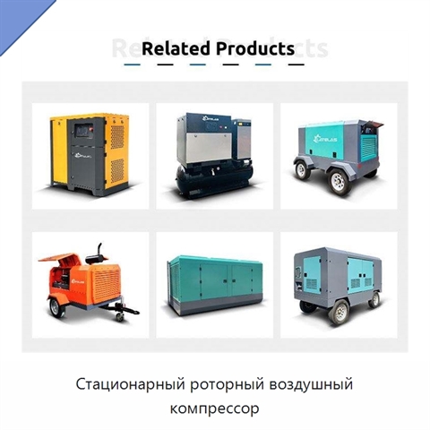 Стационарный роторный воздушный компрессор