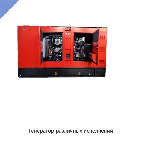 Генератор различных исполнений