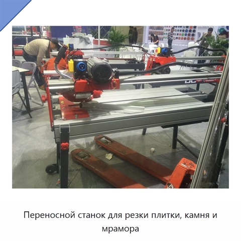 Переносной станок для резки плитки, камня и мрамора